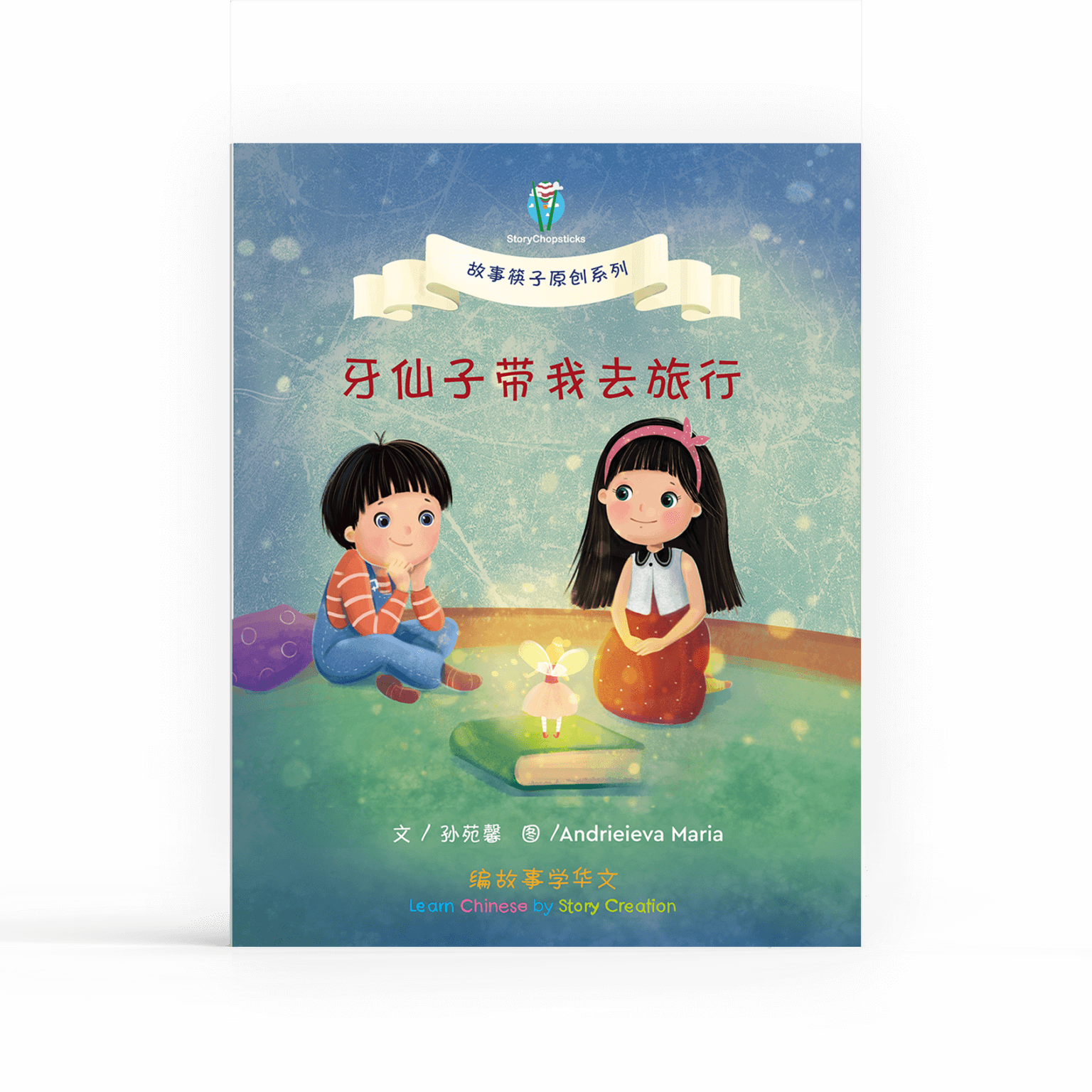 The Tooth Fairy StoryChopsticks Chinese Course